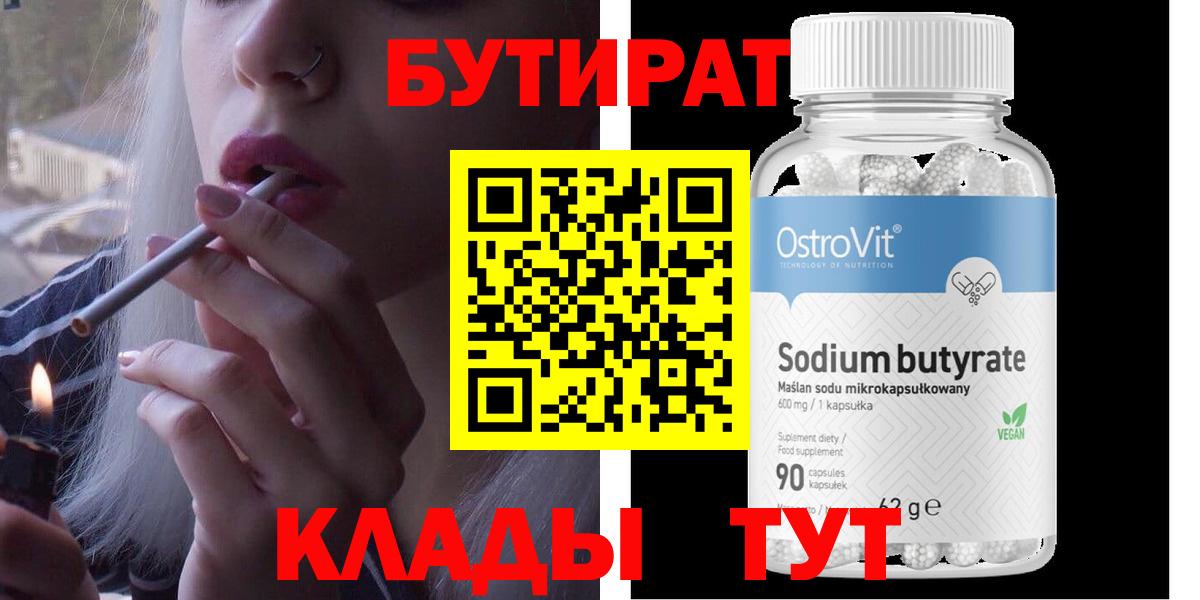 БУТИРАТ 99% Лениногорск