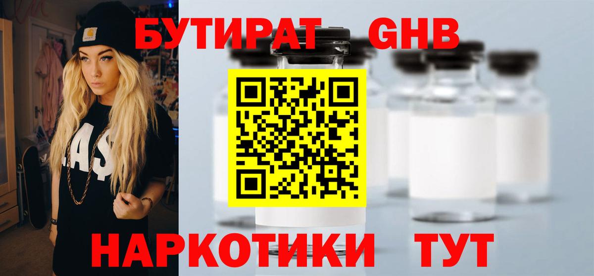 Лениногорск  БУТИРАТ оксибутират  Вход с VPN 