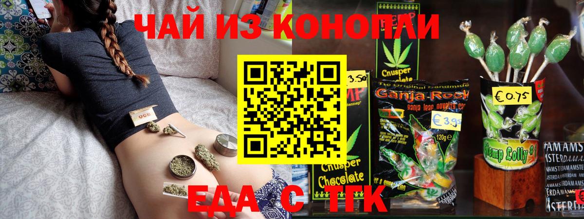 Лениногорск  Печенье с ТГК конопля  Вход с VPN 