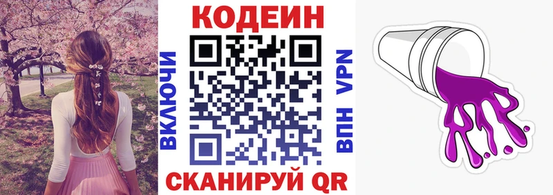 Codein напиток Lean (лин)  Лениногорск 