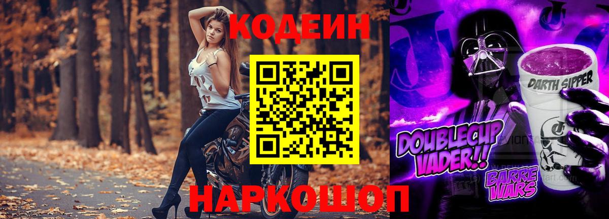 Лениногорск  Кодеин напиток Lean (лин)  Вход с VPN 