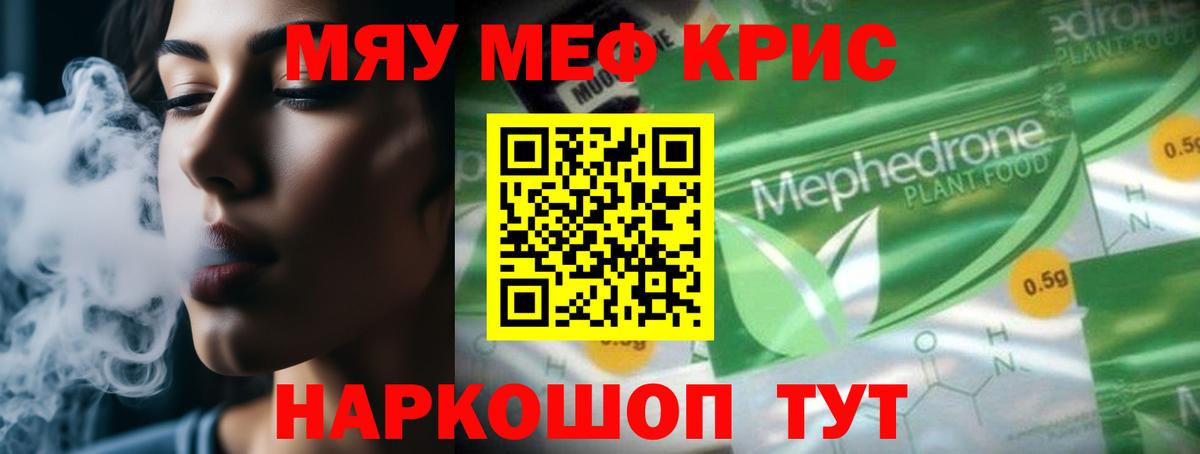 МЕФ кристаллы Лениногорск